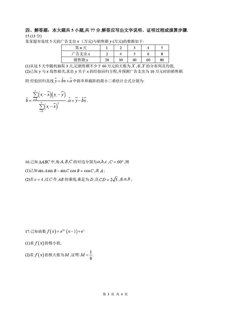 四川省成都市石室中学2025-2026学年高三上学期10月月考数学试卷第3页