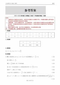 辽宁省点石联考2025-2026学年高二上学期10月联合考试数学试卷（PDF版附解析）