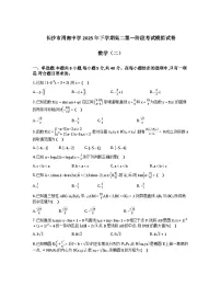 湖南省长沙市周南中学2025-2026学年高二上学期第一阶段考试数学模拟（二）试卷（Word版附解析）