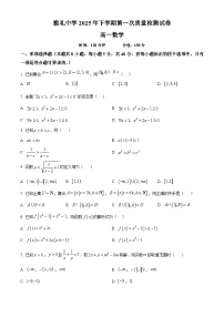 湖南省长沙市雅礼中学2025-2026学年高一上学期10月月考数学试卷(Word版附解析)
