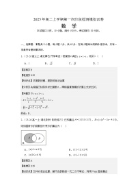湖南省长沙市雅礼中学2025-2026学年高二上学期第一次阶段检测模拟数学试卷（Word版附解析）
