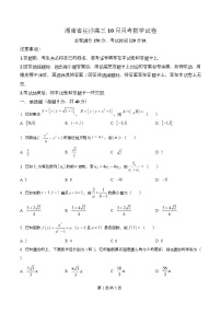 湖南省长沙市2026届高三上学期10月月考数学试卷（Word版附解析）