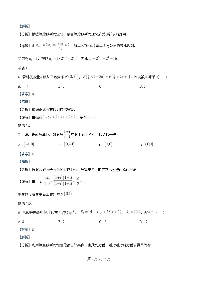 湖南省衡阳市第八中学2026届高三上学期第一次月考数学试题 Word版含解析第2页