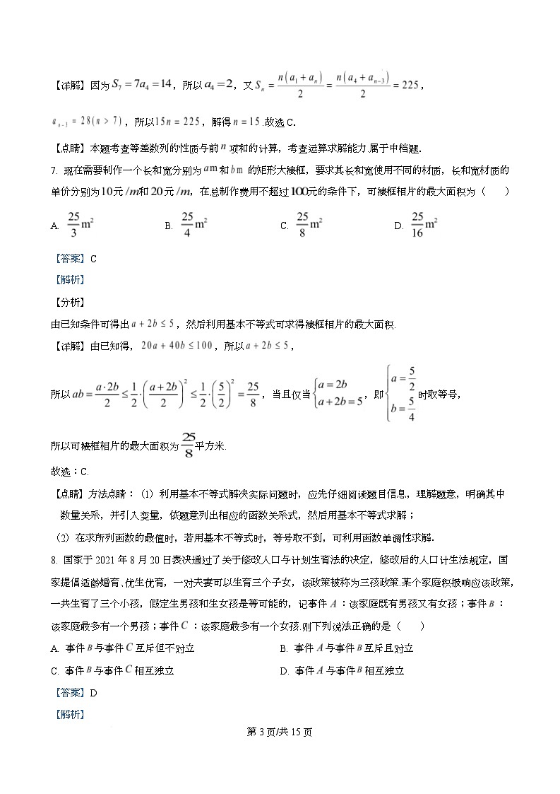 湖南省衡阳市第八中学2026届高三上学期第一次月考数学试题 Word版含解析第3页