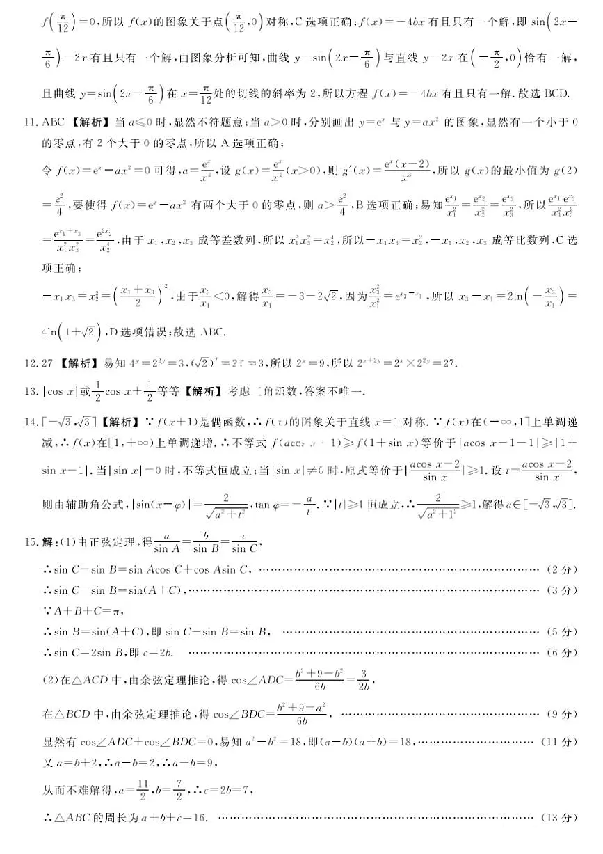 金科大联考·河北省2026届高三10月质量检测+数学答案第2页