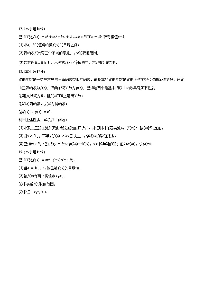 新疆维吾尔自治区2026届高三上学期普通高考适应性检测月考试卷数学测试卷(一)(含答案)第3页