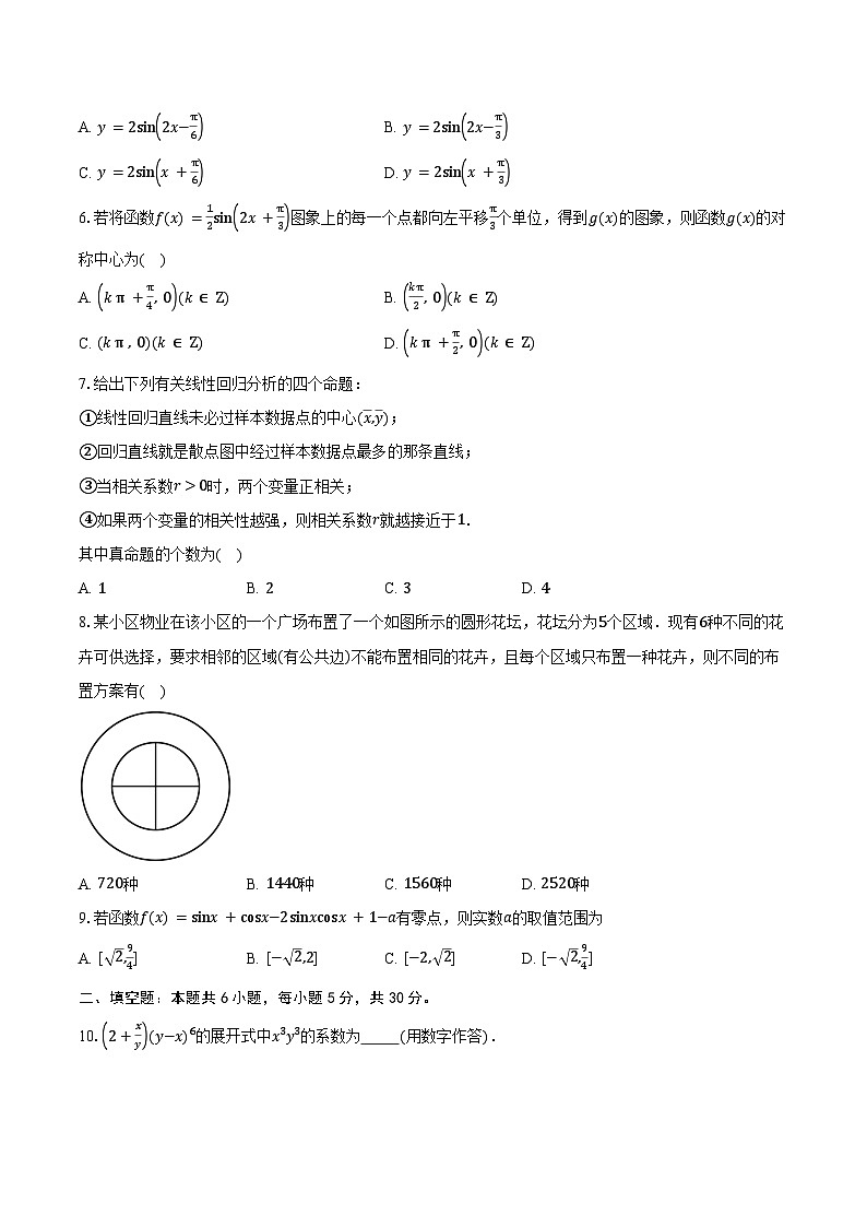 天津市第四十三中学2026届高三上学期开学考试数学试卷(含答案)第2页