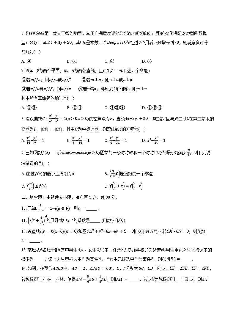 天津市第二中学2026届高三上学期第一次月考数学试卷(含答案)第2页