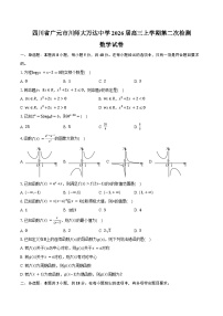四川省广元市川师大万达中学2026届高三上学期第二次检测（9月）数学试卷（含答案）