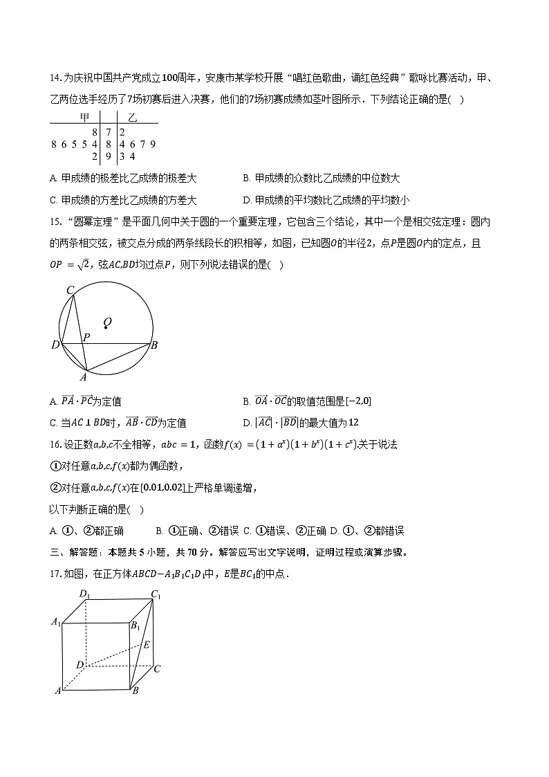 上海市市西中学2026届高三上学期9月阶段练习数学试卷(含答案)第2页