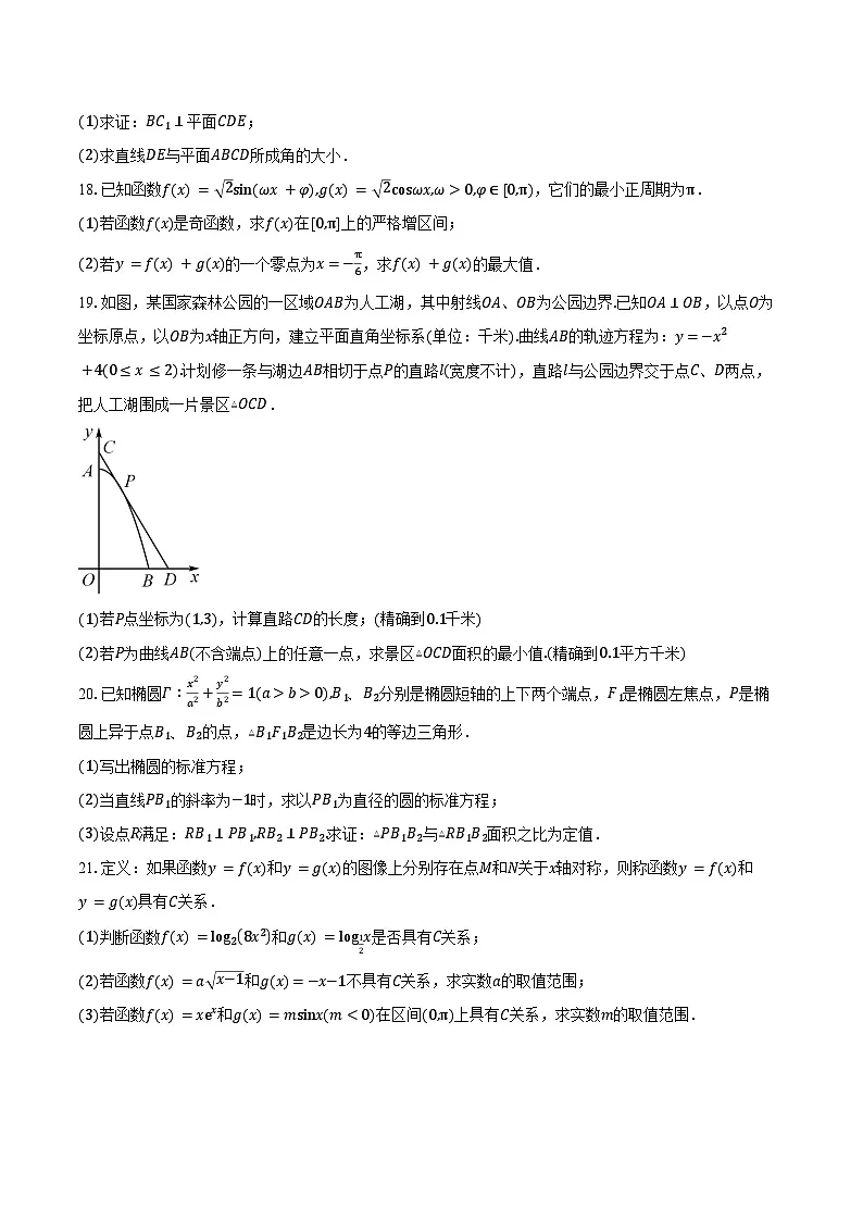 上海市市西中学2026届高三上学期9月阶段练习数学试卷(含答案)第3页
