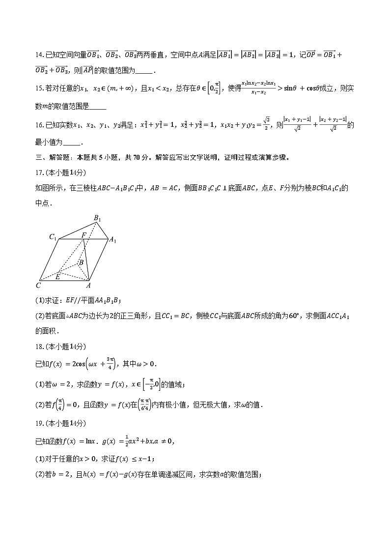 上海市复旦大学附属中学2026届高三上学期9月月考数学试卷(含答案)第2页