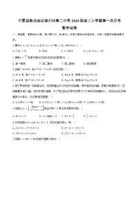 宁夏回族自治区银川市第二中学2026届高三上学期第一次月考数学试卷（含答案）