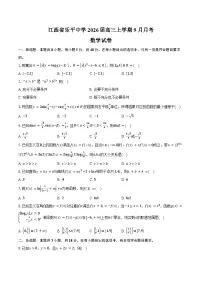江西省乐平中学2026届高三上学期9月月考数学试卷（含答案）