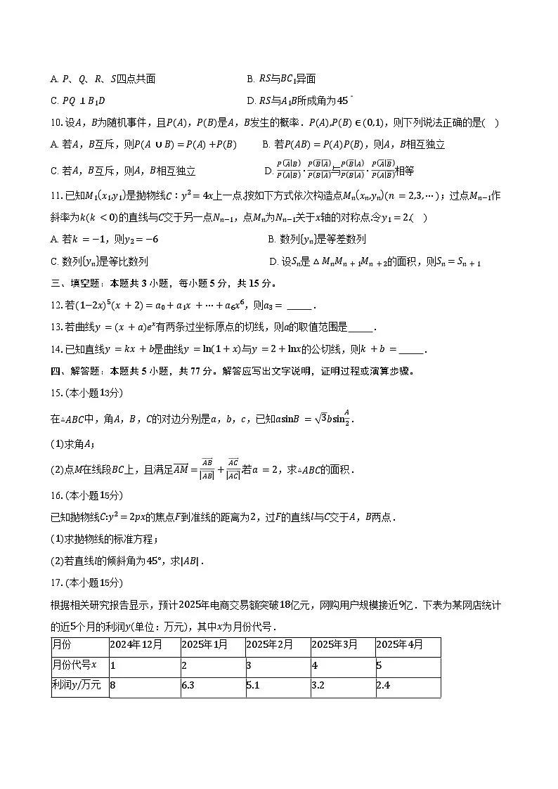 湖南省湘潭地区2026届高三10月月考数学试卷(含答案)第2页