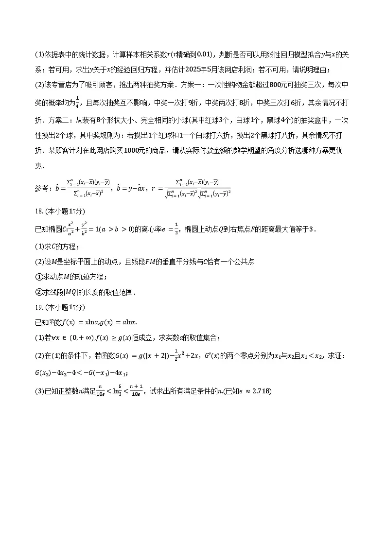 湖南省湘潭地区2026届高三10月月考数学试卷(含答案)第3页