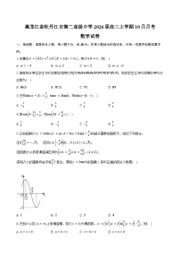 黑龙江省牡丹江市第二高级中学2026届高三上学期10月月考数学试卷（含答案）