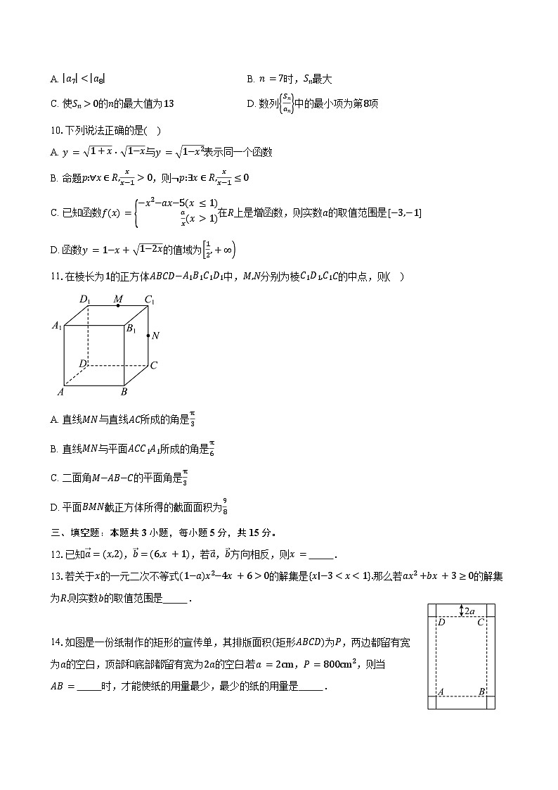 河北省保定市名校联考2026届高三上学期9月月考数学试卷(含答案)第2页