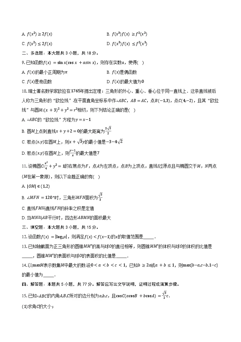 2025-2026学年江苏省天一中学高二上学期10月阶段性测试数学试卷(强化班)(含答案)第2页