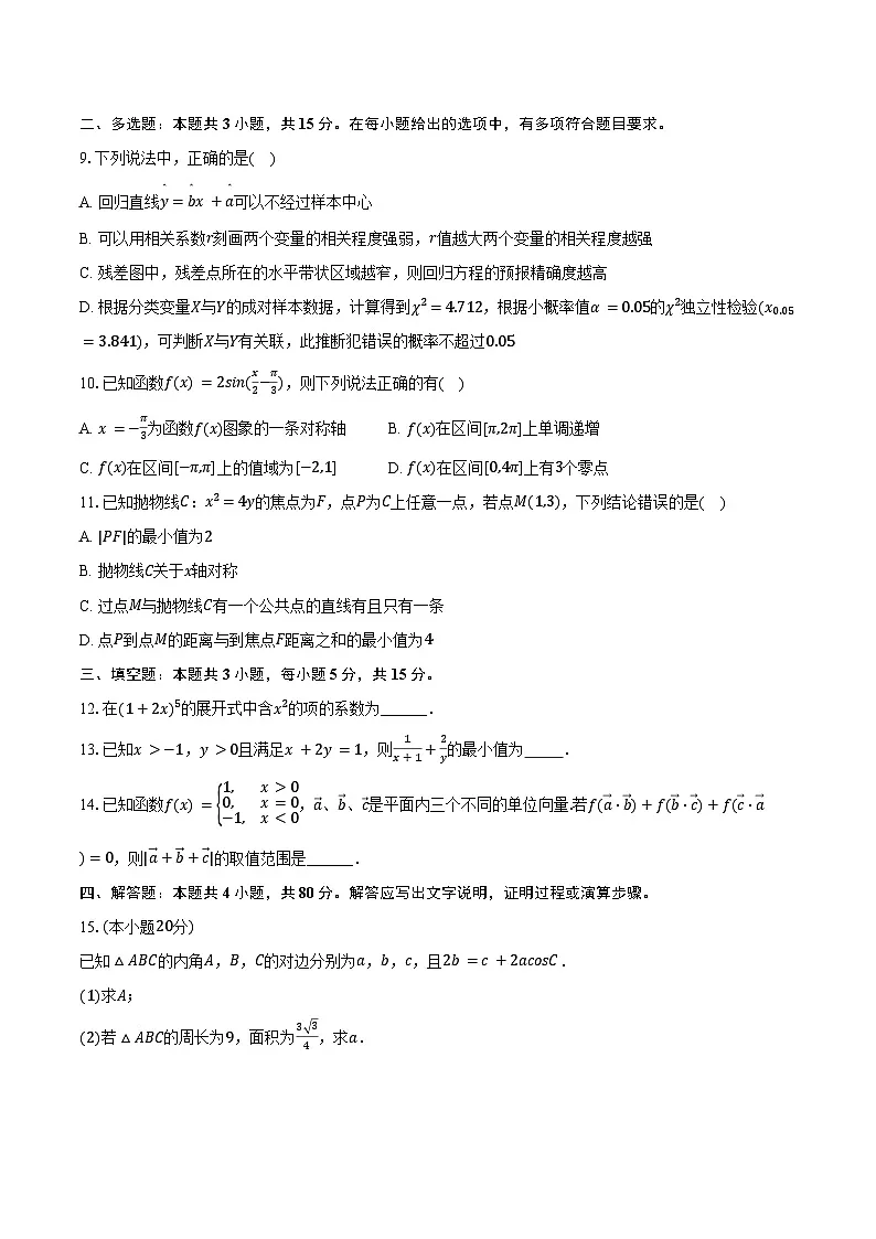 2025-2026学年湖南省长沙市高三(上)10月月考数学试卷(含解析)第2页
