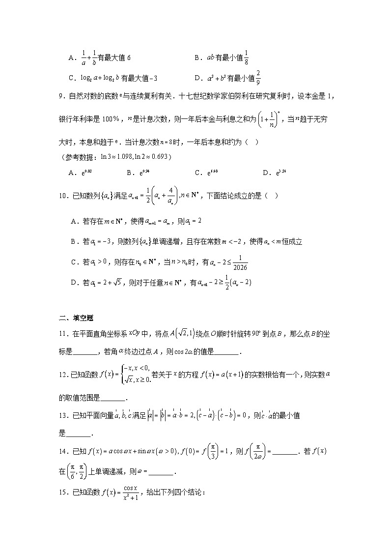2025-2026学年北京市海淀区第一零一中学高三上学期统练一数学试卷(含答案)第2页