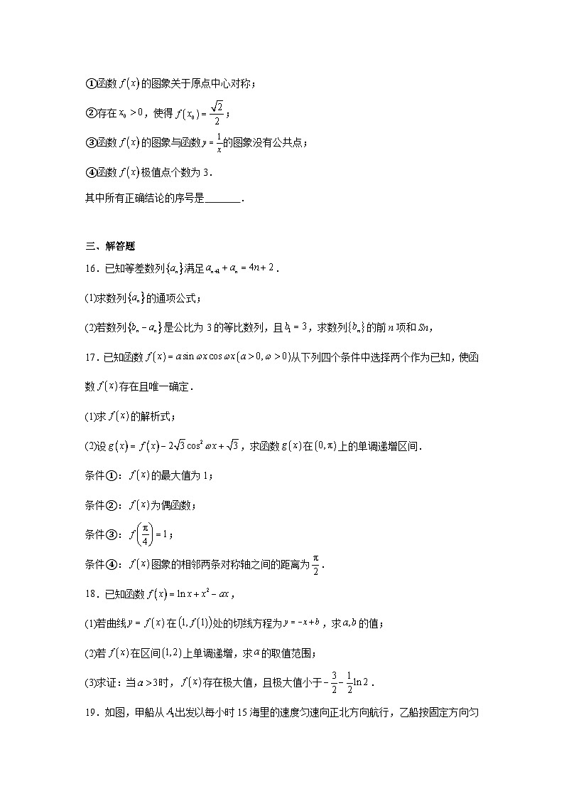 2025-2026学年北京市海淀区第一零一中学高三上学期统练一数学试卷(含答案)第3页