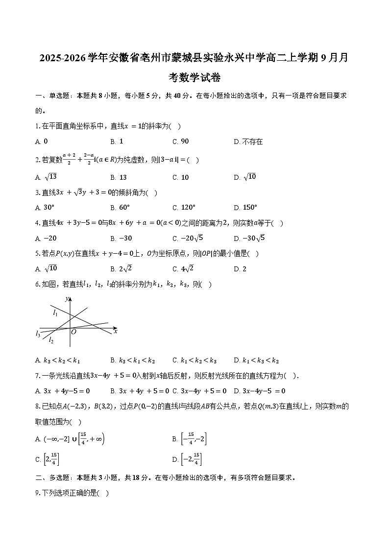 2025-2026学年安徽省亳州市蒙城县实验永兴中学高二上学期9月月考数学试卷(含答案)第1页