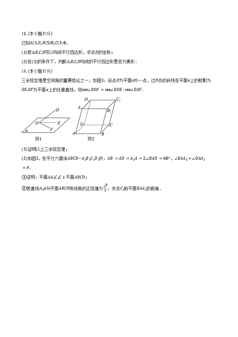 2025-2026学年安徽省亳州市蒙城县实验永兴中学高二上学期9月月考数学试卷(含答案)第3页