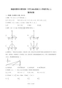 福建省莆田市莆田第一中学2026届高三上学期月考(二)数学考试卷（含答案）