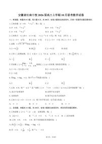 安徽省江南十校2026届高三上学期10月联考数学试卷（含答案）