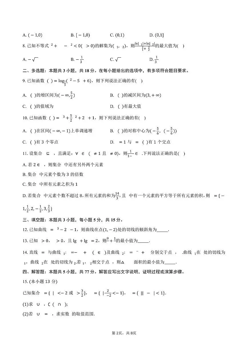 安徽省鼎尖名校大联考2026届高三上学期10月月考数学试卷(含答案)第2页