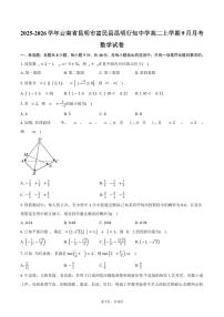 2025-2026学年云南省昆明市富民县昆明行知中学高二上学期9月月考数学试卷（含答案）
