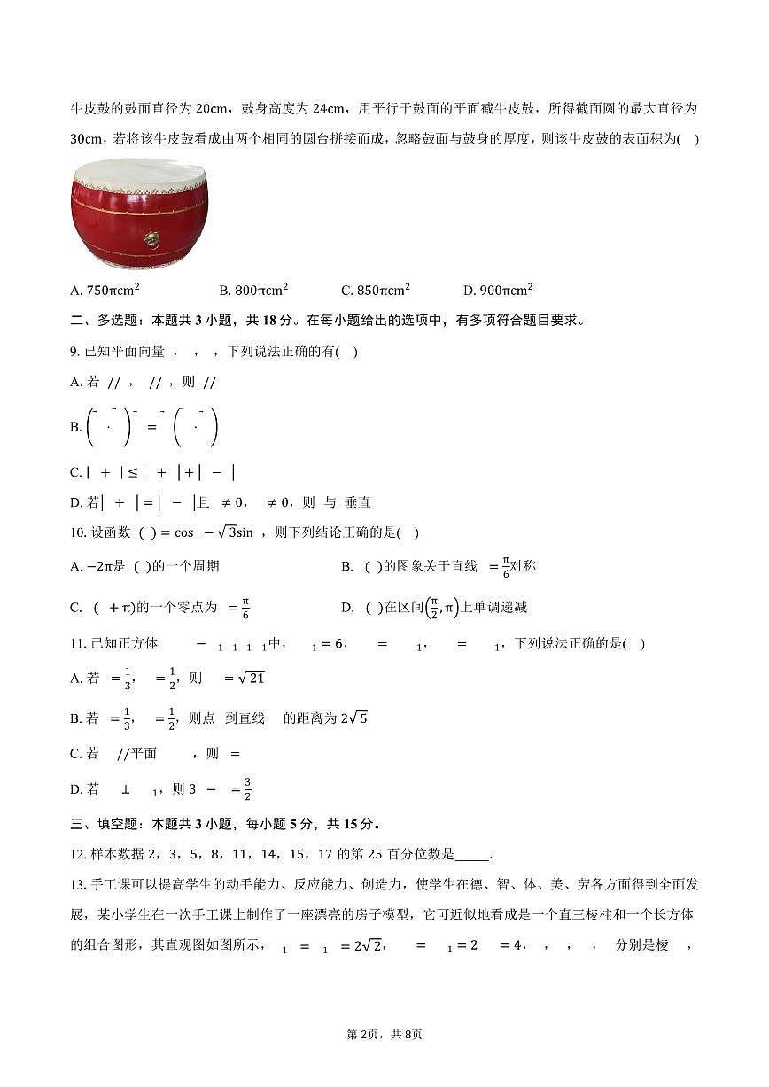 2025-2026学年云南省昆明市富民县昆明行知中学高二上学期9月月考数学试卷(含答案)第2页