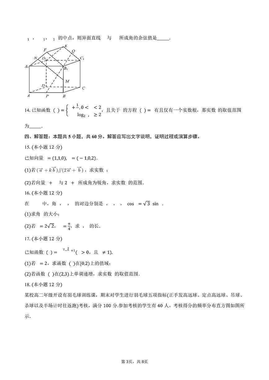 2025-2026学年云南省昆明市富民县昆明行知中学高二上学期9月月考数学试卷(含答案)第3页