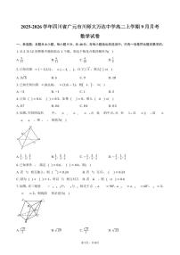 2025-2026学年四川省广元市川师大万达中学高二上学期9月月考数学试卷（含答案）