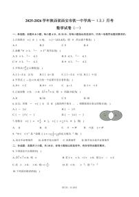 2025-2026学年陕西省西安市铁一中学高一（上）月考数学试卷（一）（含解析）