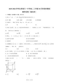2025-2026学年江苏省天一中学高二上学期10月阶段性测试数学试卷（强化班）（含答案）