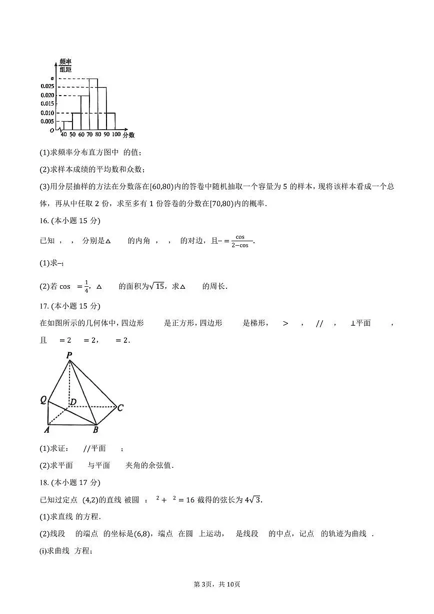 2025-2026学年湖南省长沙市雅礼中学高二上学期10月质量检测数学试卷(含答案)第3页