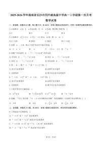 2025-2026学年湖南省长沙市同升湖高级中学高一上学期第一次月考数学试卷（含答案）