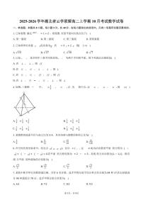2025-2026学年湖北省云学联盟高二上学期10月考试数学试卷（含答案）