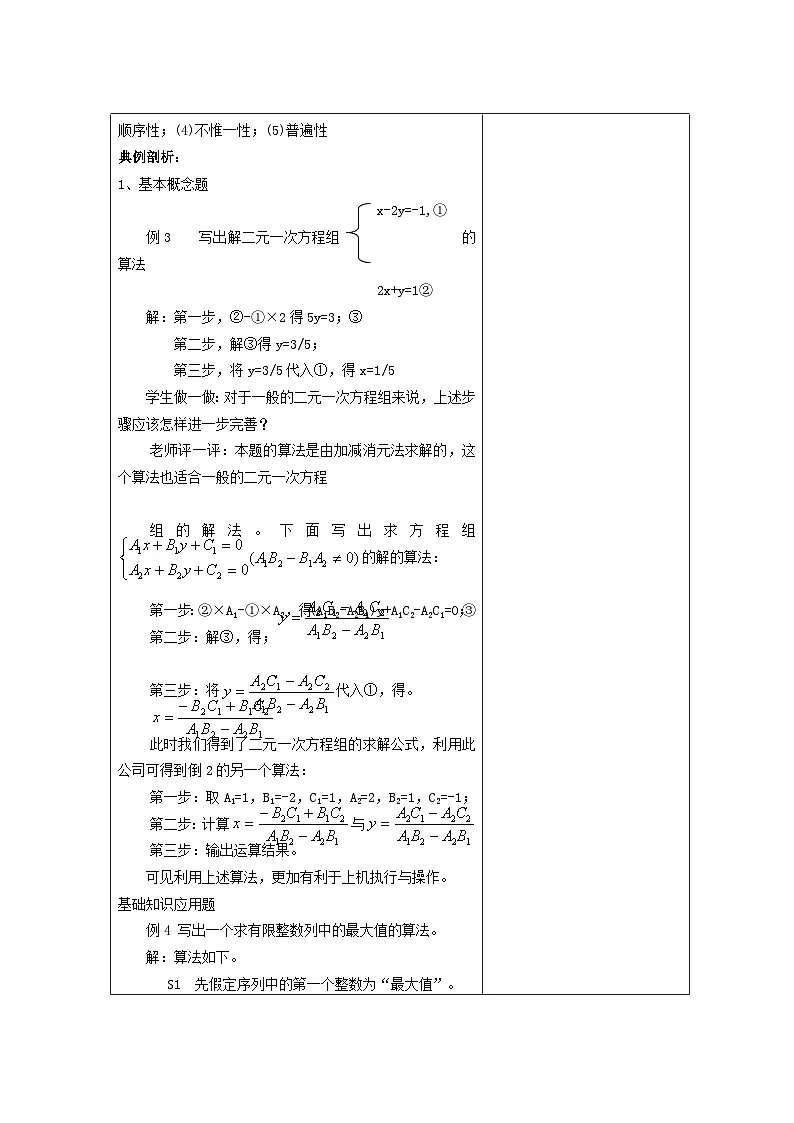 1.1.1算法的概念新电子备课第1课时【教案】第3页