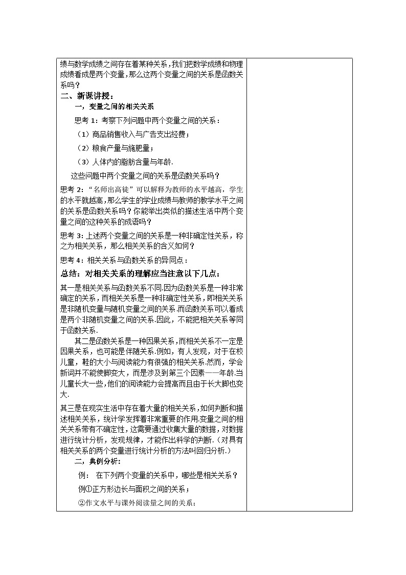高中数学人教版A第二章统计2.3变量间的相关关系2.3.1变量之间的相关关系【教案】第2页