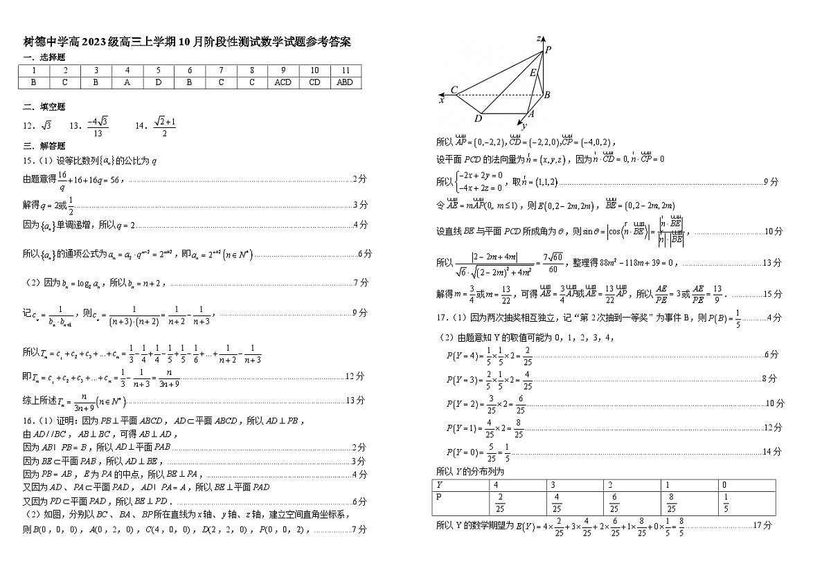 树德中学2025-2026学年高三上学期10月月考+数学答案第1页