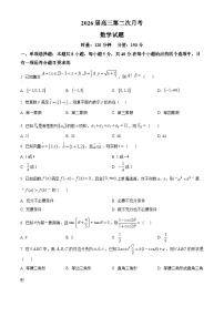 2026衡阳八中高三上学期第二次月考数学试题含解析