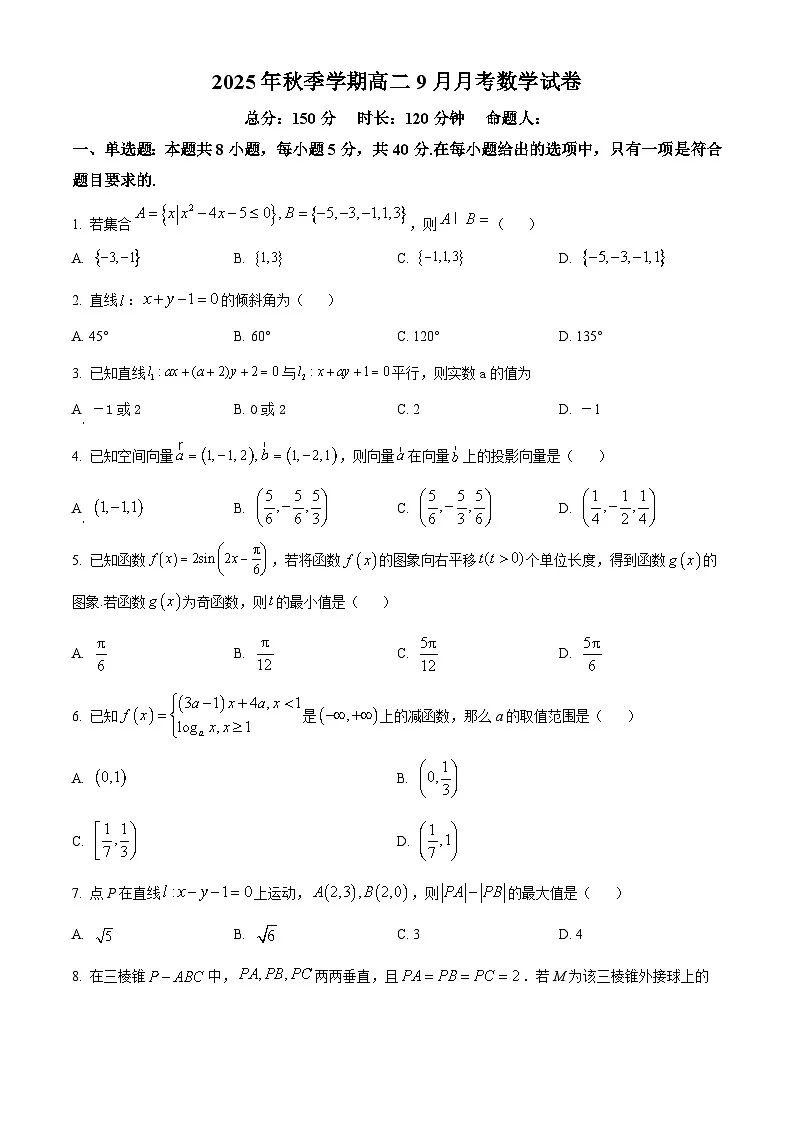 湖南省娄底市第一中学2025-2026学年高二上学期9月月考数学试题(原卷版)第1页