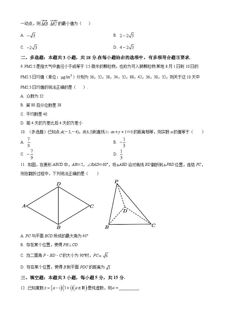 湖南省娄底市第一中学2025-2026学年高二上学期9月月考数学试题(原卷版)第2页