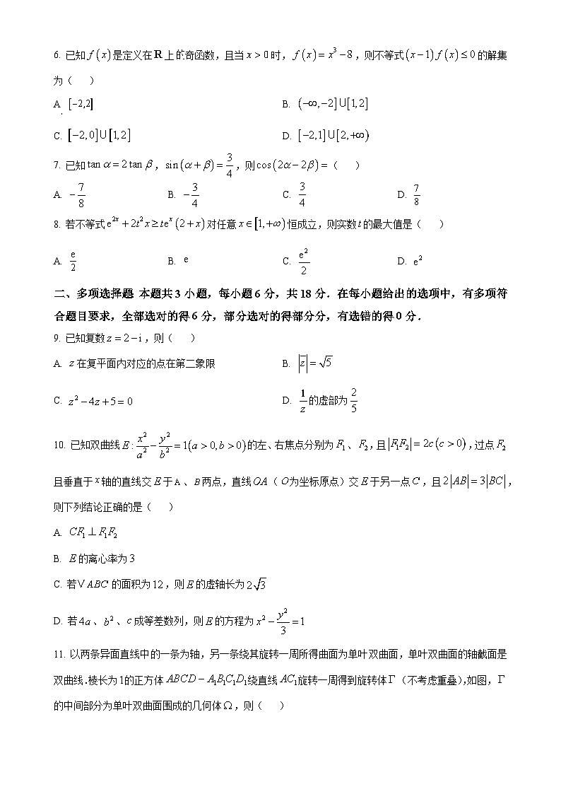 海南省2024-2025学年高三学业水平诊断(五)数学试题(原卷版)-A4第2页