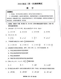 江苏南通市海门区2026届高三上学期10月第一次调研数学试卷+答案