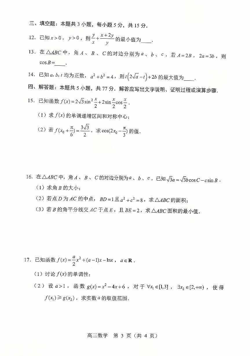 2025年沈阳郊联体高三上学期10月数学试题及答案第3页