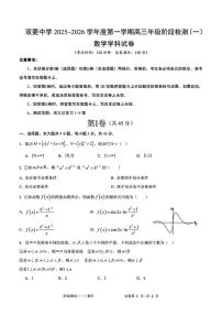 天津市双菱中学2025-2026学年高三上学期第一次月考数学试卷